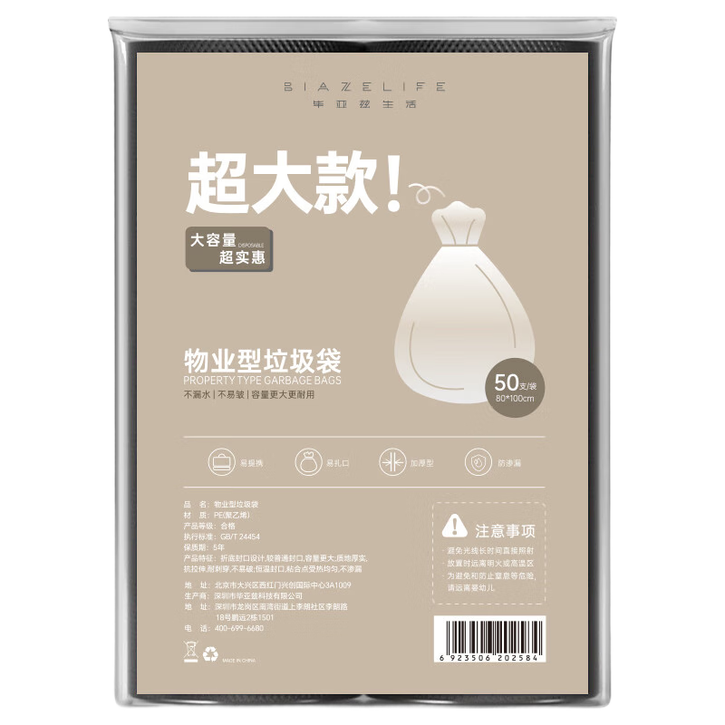 毕亚兹物业平口垃圾袋黑色80*100cm50只单面1.3丝大号加厚塑料袋