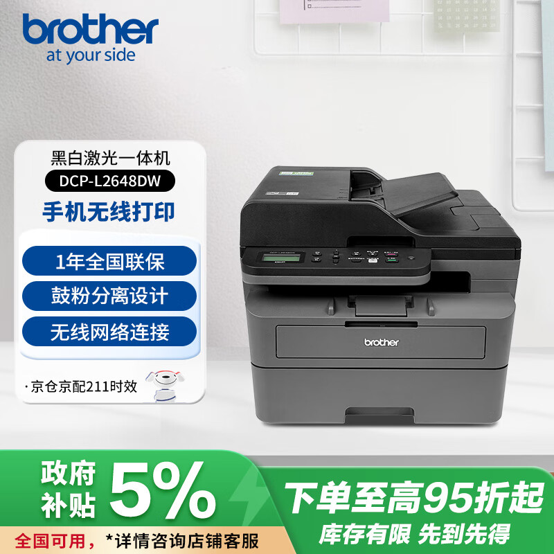 兄弟（brother）DCP-L2648DW 黑白激光打印复印扫描一体机 34页/分有线无线远程自动输稿双面打印家用办公高容耗材