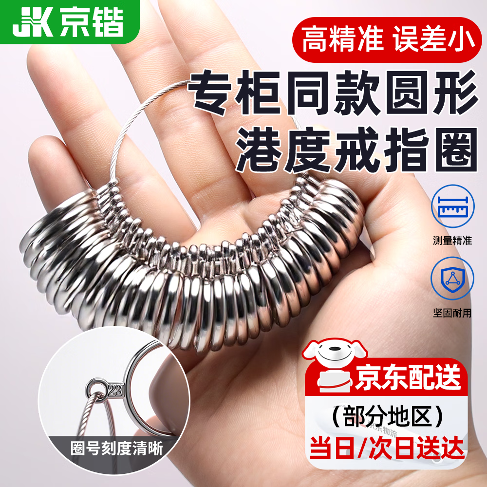 京锴戒指测量环圈口内径量号器指围手镯尺码大小港度圆测量工具