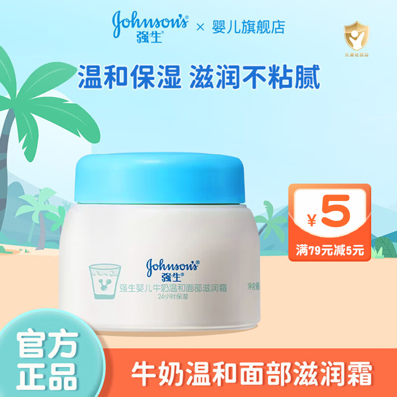 强生面霜60g牛油果活力倍护霜 蜂蜜防皴霜保湿擦脸油宝宝儿童面霜 牛奶营养霜60g