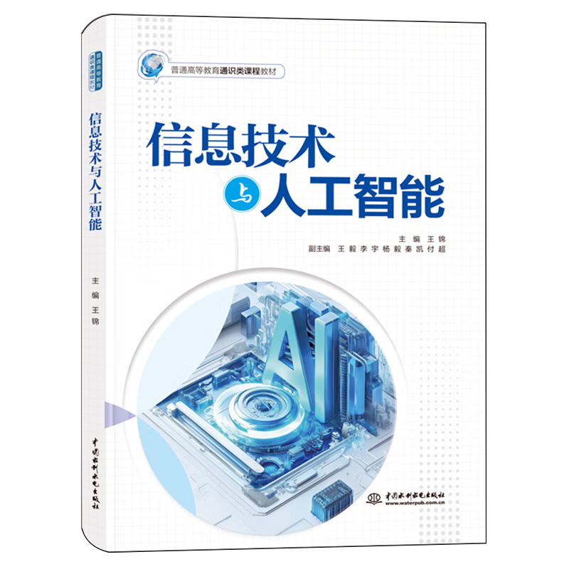 信息技术与人工智能