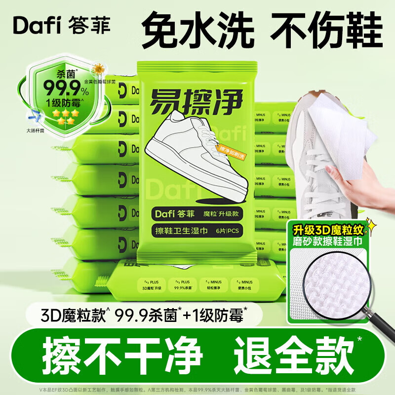 答菲擦鞋湿巾专用免洗去污神器刷鞋洗鞋易擦净小白鞋清洁湿纸巾 10包【60抽】小白鞋湿巾