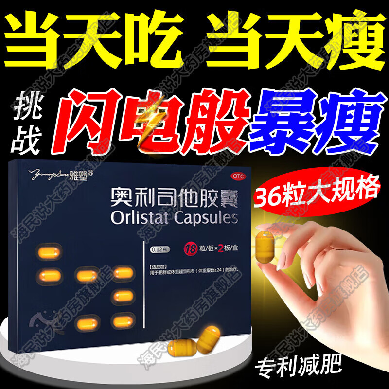 雅塑奥利司他胶囊120mg排油减肥正品国药准字减肥药减肥瘦肚子燃脂减脂肪瘦腿瘦脸腰大肚子减肥神器 1 1小盒【到手6.粒】新客体验 OTC专利减肥药