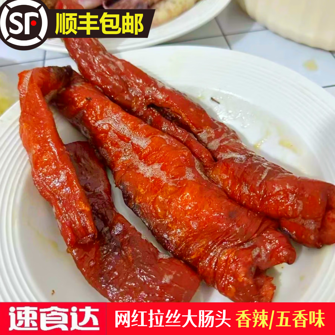 速食达【送蘸料香辣脆皮大肠头】香辣脆皮大肠头拉丝大肠头空气炸锅食材 到手1袋五香味 送蘸料