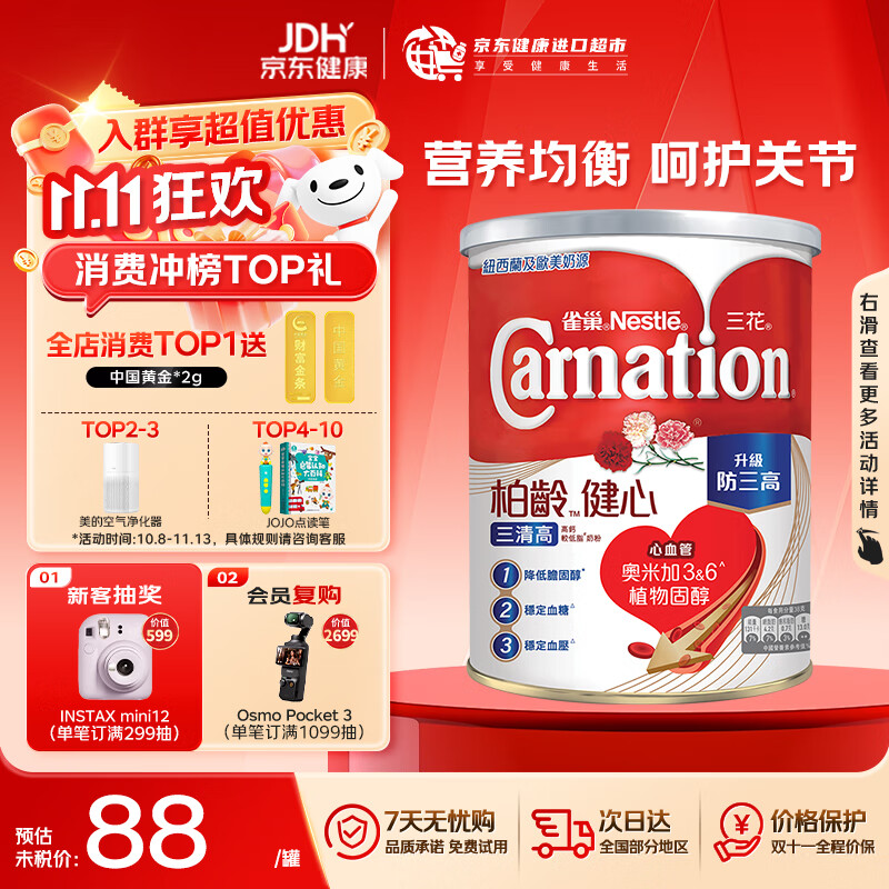 雀巢港版三花高钙成人奶粉中老年牛奶粉原装进口 【效期至27.3】雀巢健心三清高 750g