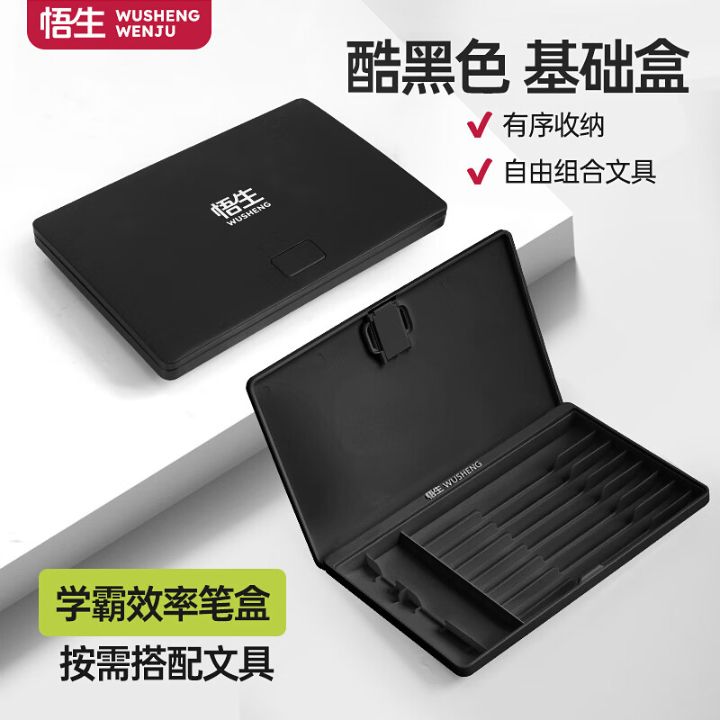 悟生学霸效率笔盒简洁高颜值黑科技文具盒中学生文具收纳盒大容量 黑色-效率笔盒【无文具】