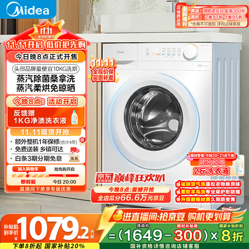 美的（Midea）滚筒洗衣机全自动家用 MD100V11FPRO 10公斤洗烘一体超薄 双重除菌 以旧换新 家电国家补贴20%