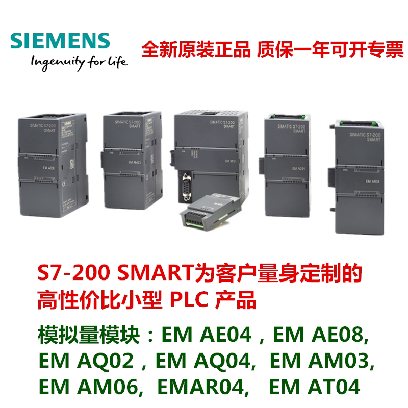 西门子(SIEMENS)SMART200PLC模拟量扩展模块EMAM06AE04AQ02AM03AQ04AE08 6ES72885CM010AA0