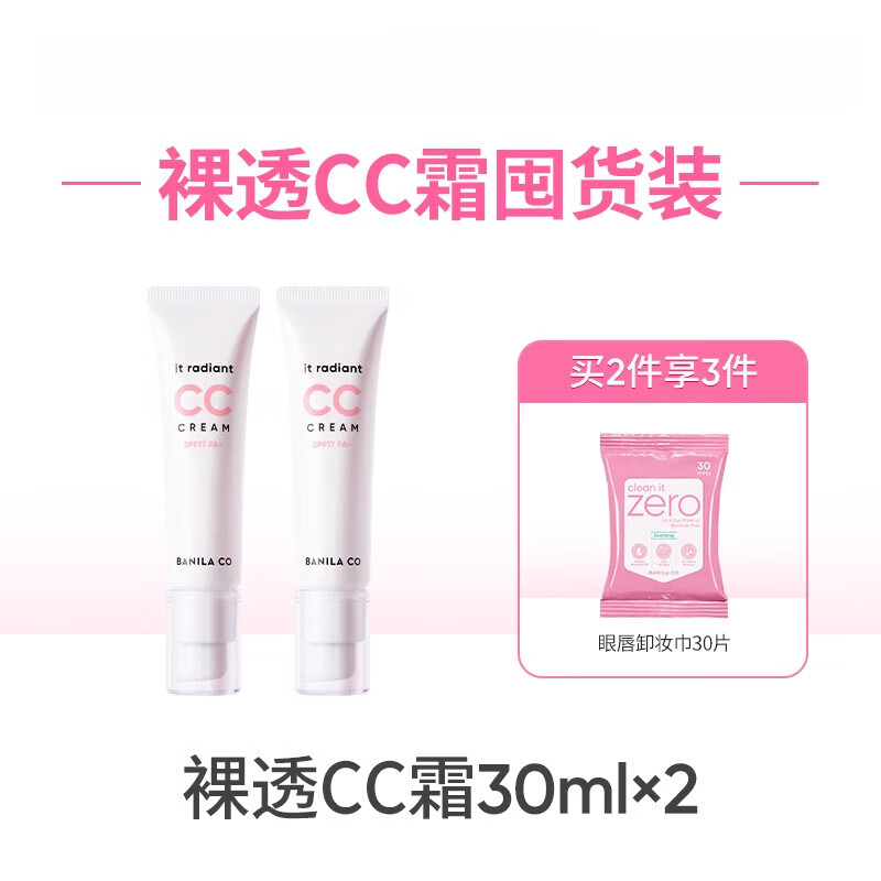 芭妮蘭裸透CC霜防曬霜裸妝遮瑕隔離保濕30ml妝前官方 自然色60ml_到手2支