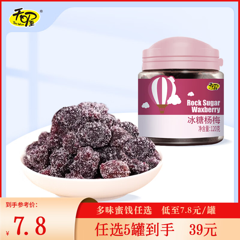 天喔茶庄【5罐到手39元】韩话梅盐津梅条葡萄蜜饯果干罐装办公室零食组合 冰糖杨梅120g*1罐