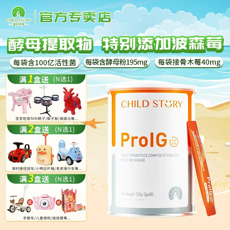 童年故事新款进口 爱彼呵酵母益生菌复合粉 含益生元波森莓接骨木莓粉剂 【热门款】爱彼呵粉剂60袋原装进口