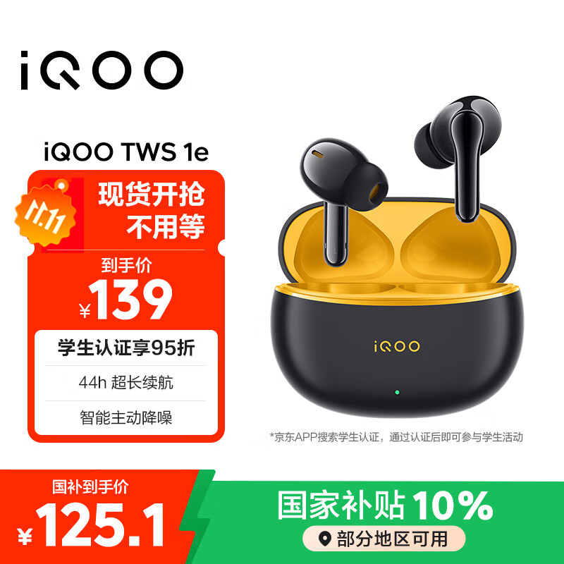 vivo iQOO TWS 1e 44H超长续航 智能主动降噪 超低游戏延迟 适配小米苹果荣耀手机 星珠黄情人节送礼物