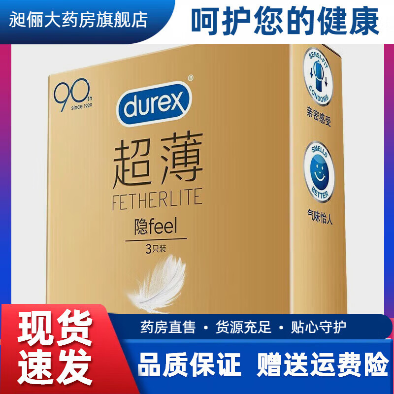 杜蕾斯(durex)套0.01套裸入隐形男用001情趣54mm中号润滑型 装 3只装 装 3只装