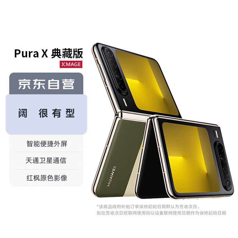 HUAWEI/��Ϊ Pura X ��ذ� �ֻ� 1610������ ���ɲ���ϵͳ �͸��̵�ذ� 16GB+512GB 8199Ԫ