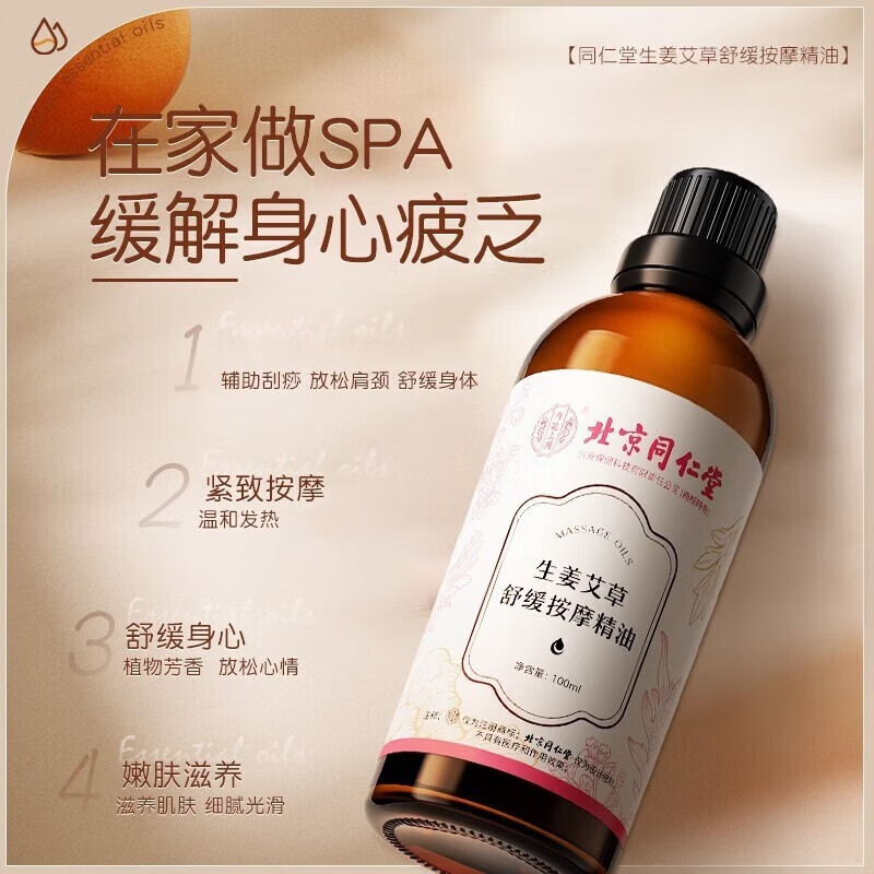 内廷上用 同仁堂按摩精油艾草开背推拿刮痧油拔罐spa润滑全身通经络发热H 【2瓶见效装】100ml/瓶