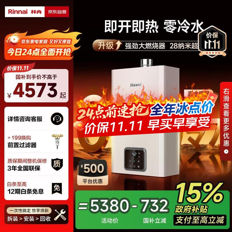 林内（Rinnai）【小蛮腰零冷水版】16升燃气热水器 【家电国家补贴】即开即热即恒温16GD61R（JSQ31-GD61R）