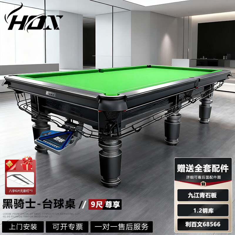 HOX台球桌标准型中式黑八8九球家用桌球台成人商用比赛钢库台球案