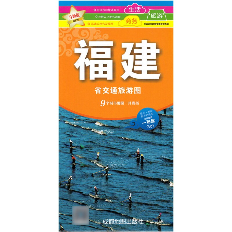 福建省地图 86*57厘米 防水耐折 交通旅游图