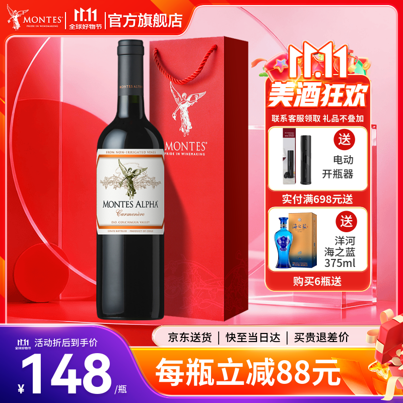 MONTES【蒙特斯官旗】智利原瓶进口红葡萄酒 蒙特斯欧法 750ml 佳美娜单支装