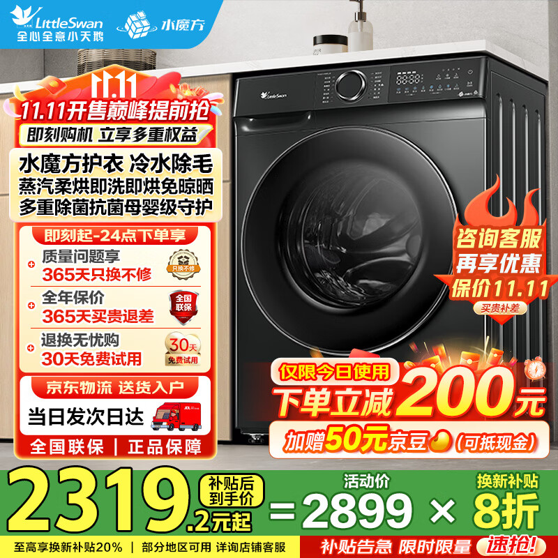 小天鹅滚筒洗衣机全自动家用 带烘干洗烘一体机 AI智投水魔方 TD100V618PLUS10公斤 国家补贴20%以旧换新