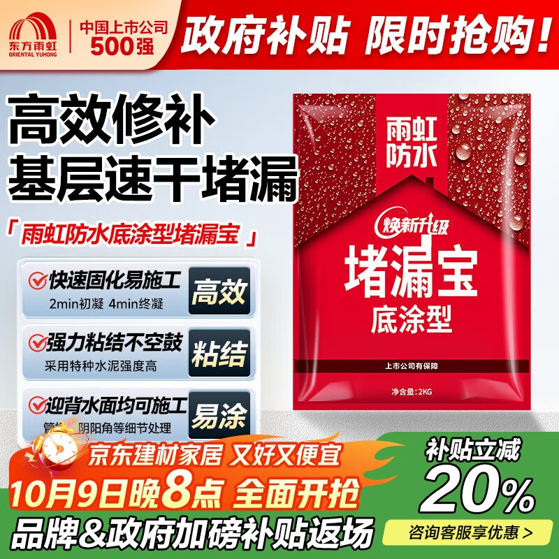 雨虹防水水不漏 速干水泥 堵漏宝快速堵漏 地漏安装 管根堵漏 2KG