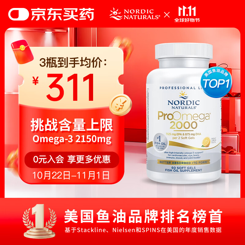 Nordic Naturals Pro挪威小鱼(专业版)2000深海鱼油软胶囊omega3成人心脑血管dha60粒