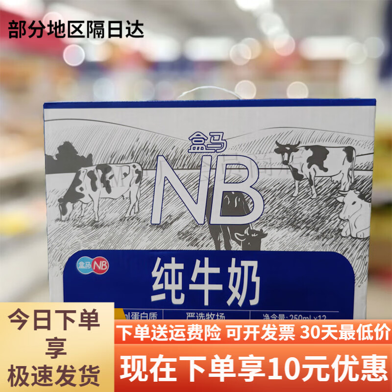 盒马NB纯牛奶有机原味整箱装乳蛋白儿童营养早餐奶 有机奶 1箱