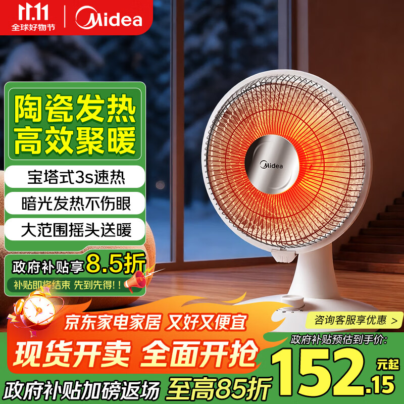 美的（Midea）【高效聚暖】家用小太阳取暖器/电热电暖器/小型烤火炉/电暖气片/节能速热电热扇/暖脚神器 NPS-BJ
