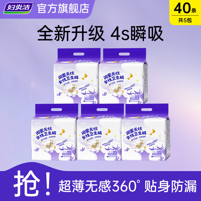妇炎洁夜用裤360°防侧漏瞬吸型卫生巾超薄透气安心安睡裤敏感肌可用 M-L码 40条 80-140斤