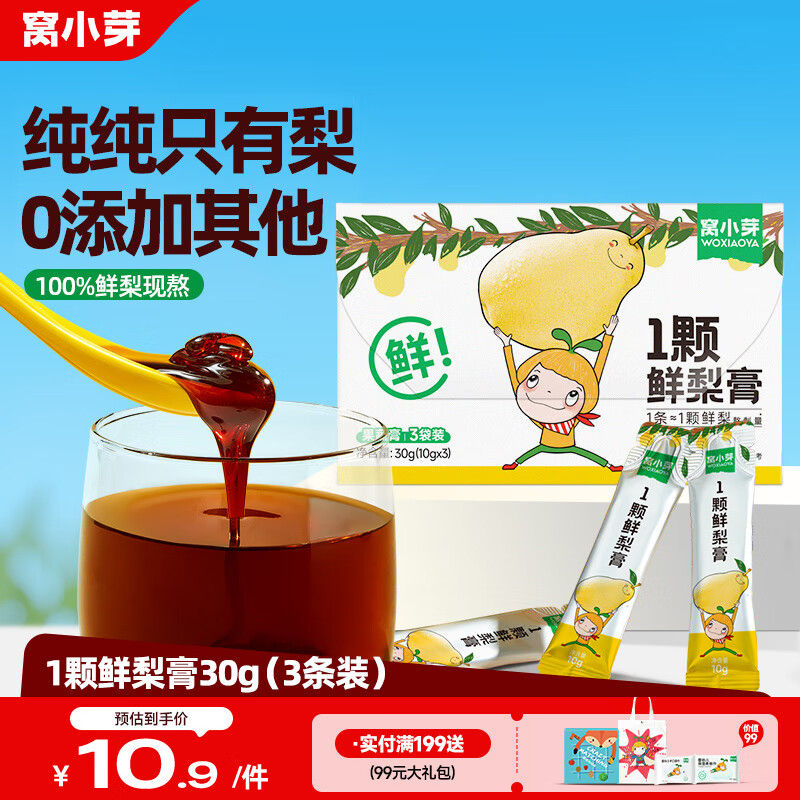 窝小芽鲜梨膏100%纯雪梨熬制儿童秋梨膏30g（3条装）享婴儿宝宝零食谱