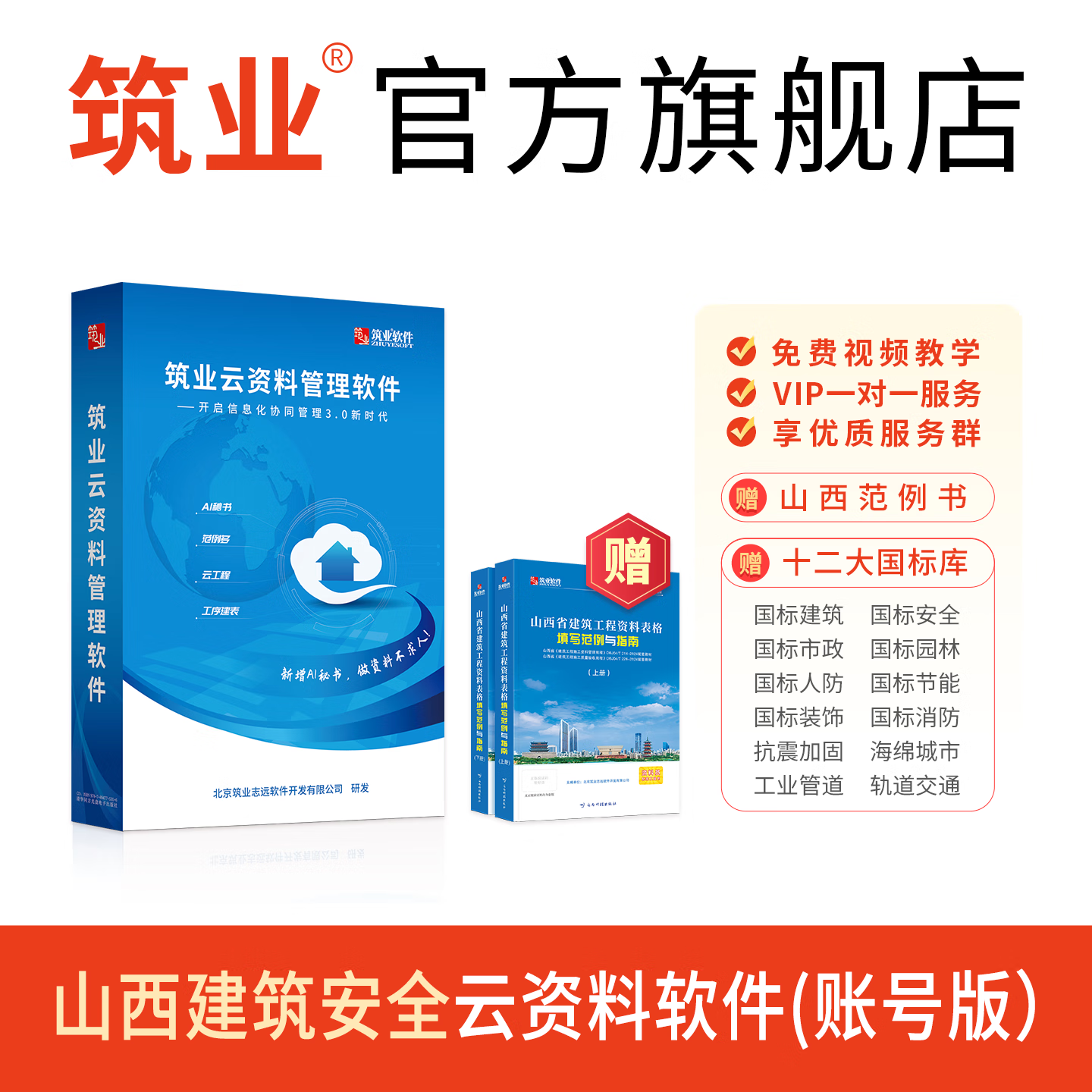 筑业山西省云资料软件加密锁建筑、安全、市政版山西云资料全专业账号版 官方直售 山西建筑安全云资料账号版