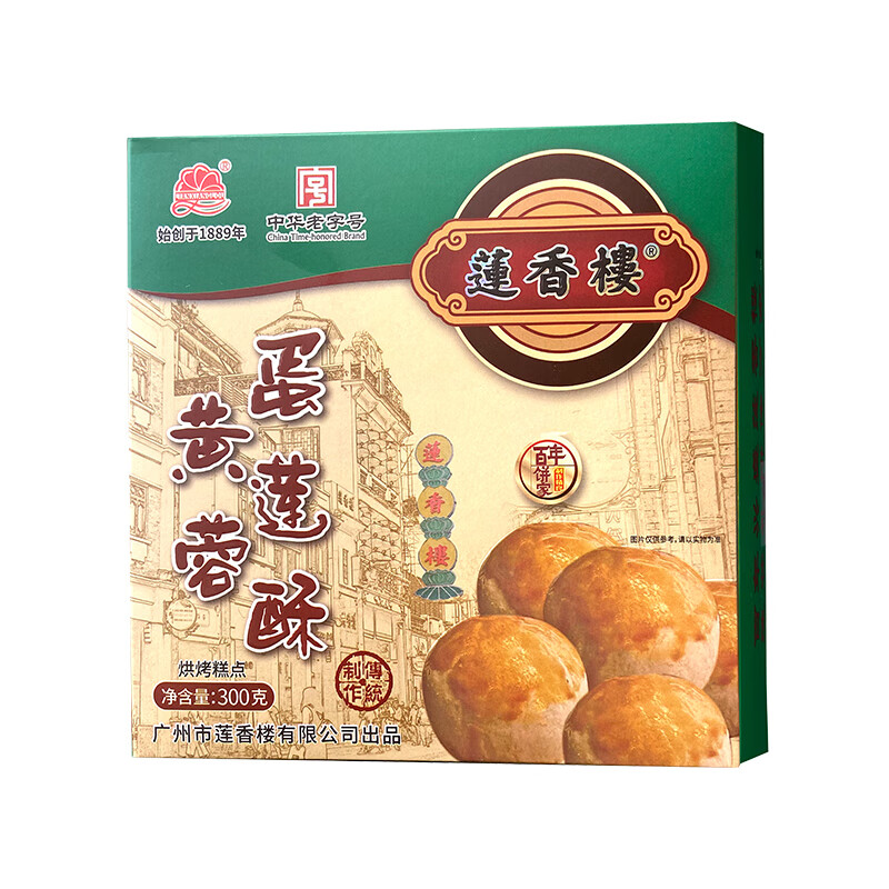 蓮香樓廣州市蛋黃蓮蓉酥300g老廣州特產(chǎn)廣東特產(chǎn)小吃點心休閑 零食 蛋黃蓮蓉酥