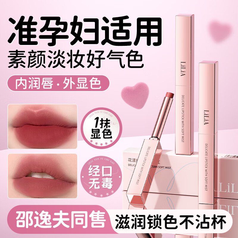 LiLiA准孕妇口红润唇口红二合一滋润保湿化妆品不掉色不沾杯女适合素颜 【提亮肤色】口红-岩茶肉桂+可可茶棕2支组合 京东折扣/优惠券