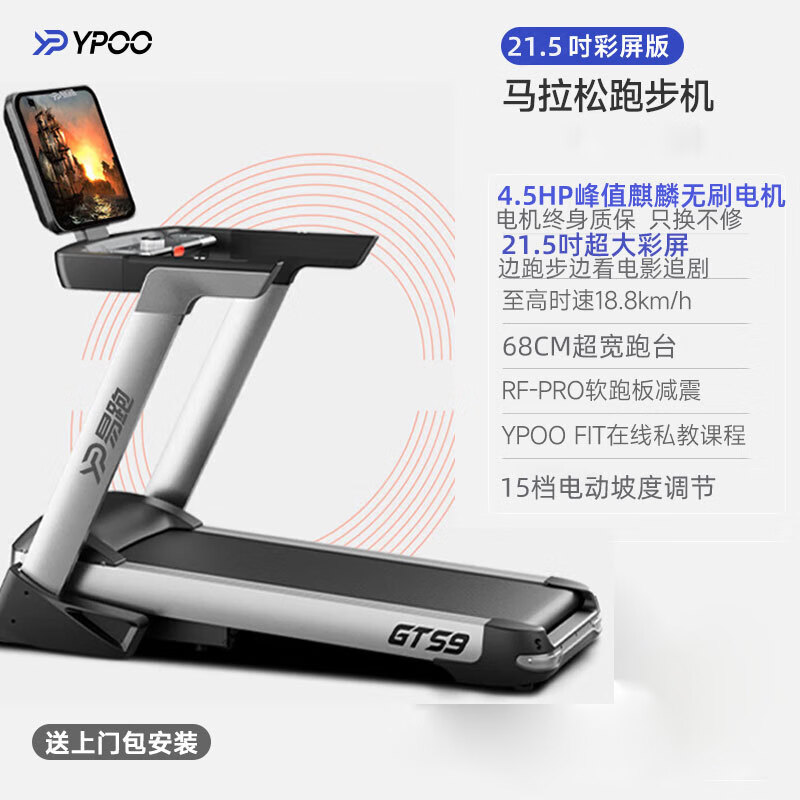 易跑智能跑步機(jī)家用款折疊靜音大型商用室內(nèi)健身房專用跑步機(jī)GTS9 【私教版】升級(jí)21.5吋彩屏/YIFIT私教/6