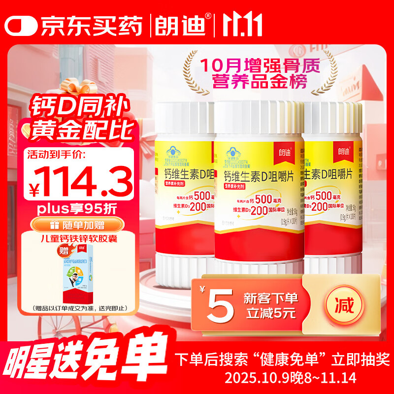 朗迪钙片维生素D片100片*3盒 碳酸钙 儿童 孕妇哺乳期 中老年