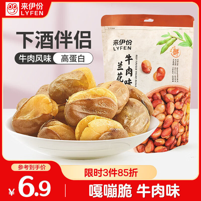 来伊份 兰花豆205g牛肉味 每日坚果炒货豆类蚕豆休闲零食小吃下酒菜