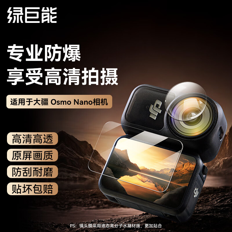 绿巨能（llano）适用大疆Osmo Nano钢化膜屏幕贴膜镜头膜1套装运动相机钢化膜防刮耐磨高清配件