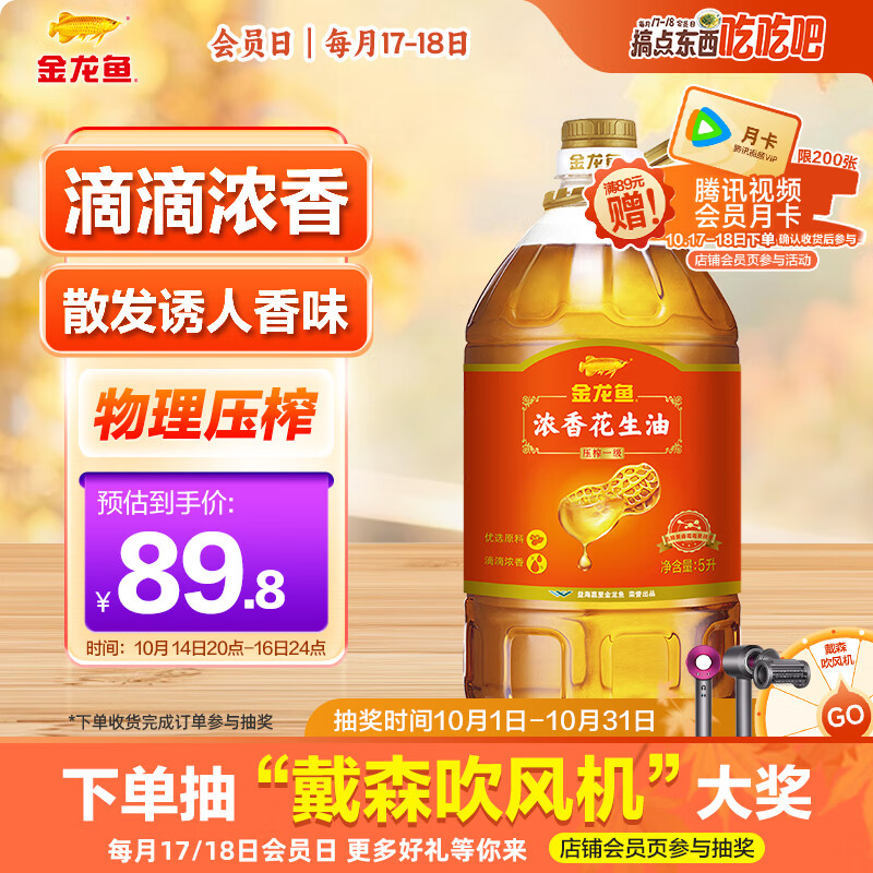 金龙鱼 食用油 压榨 浓香花生油5L（新老包装随机发货）
