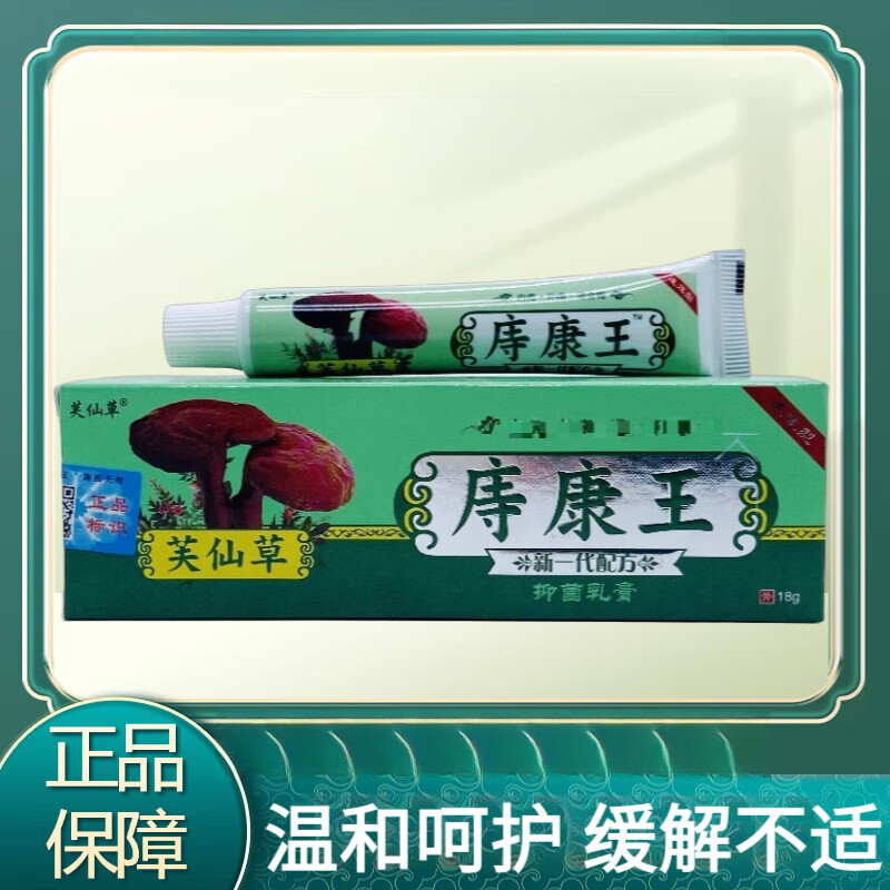 芙仙草庤康王抑菌乳膏18g支装温和呵护缓解渗透草本止痒舒缓皮肤亲肤