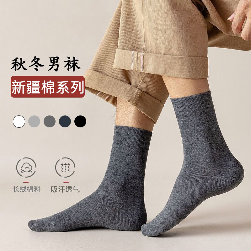 东方缘8双装新疆棉中筒袜吸汗透气百搭休闲纯色运动袜抗菌学生袜 男士中筒袜 8双 均码