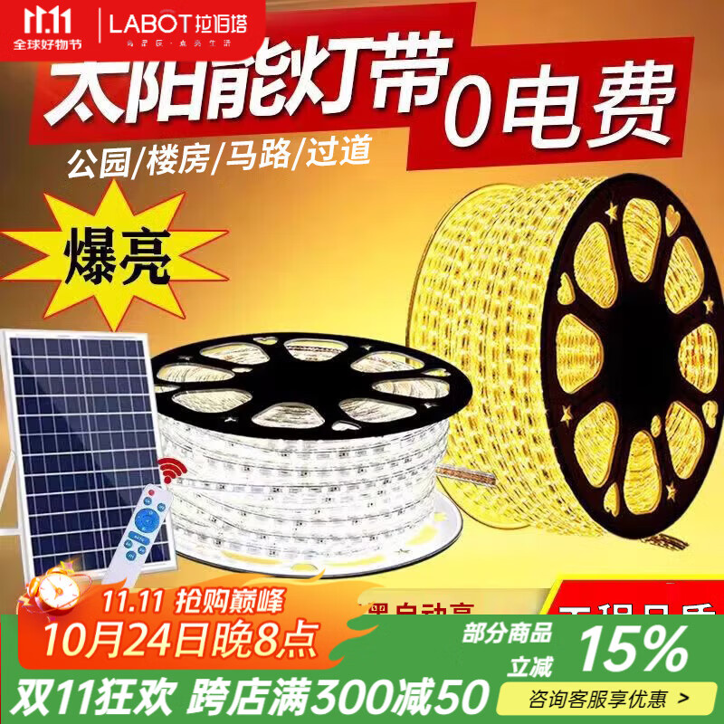 拉伯塔led太阳能灯带户外防水超亮工程照明亮化氛围灯条别墅庭院造景 【工程款】5米-300珠 金黄光