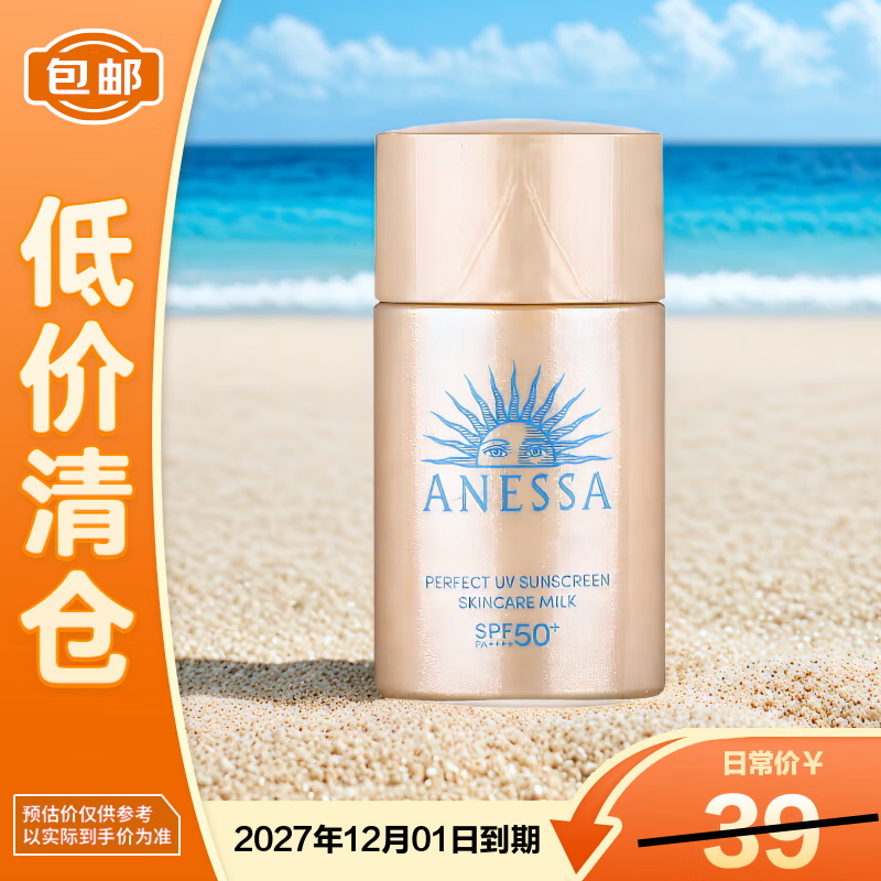 安热沙（Anessa）金灿倍护防晒乳20mL小金瓶安耐晒高倍防晒防水防汗【临期清仓】