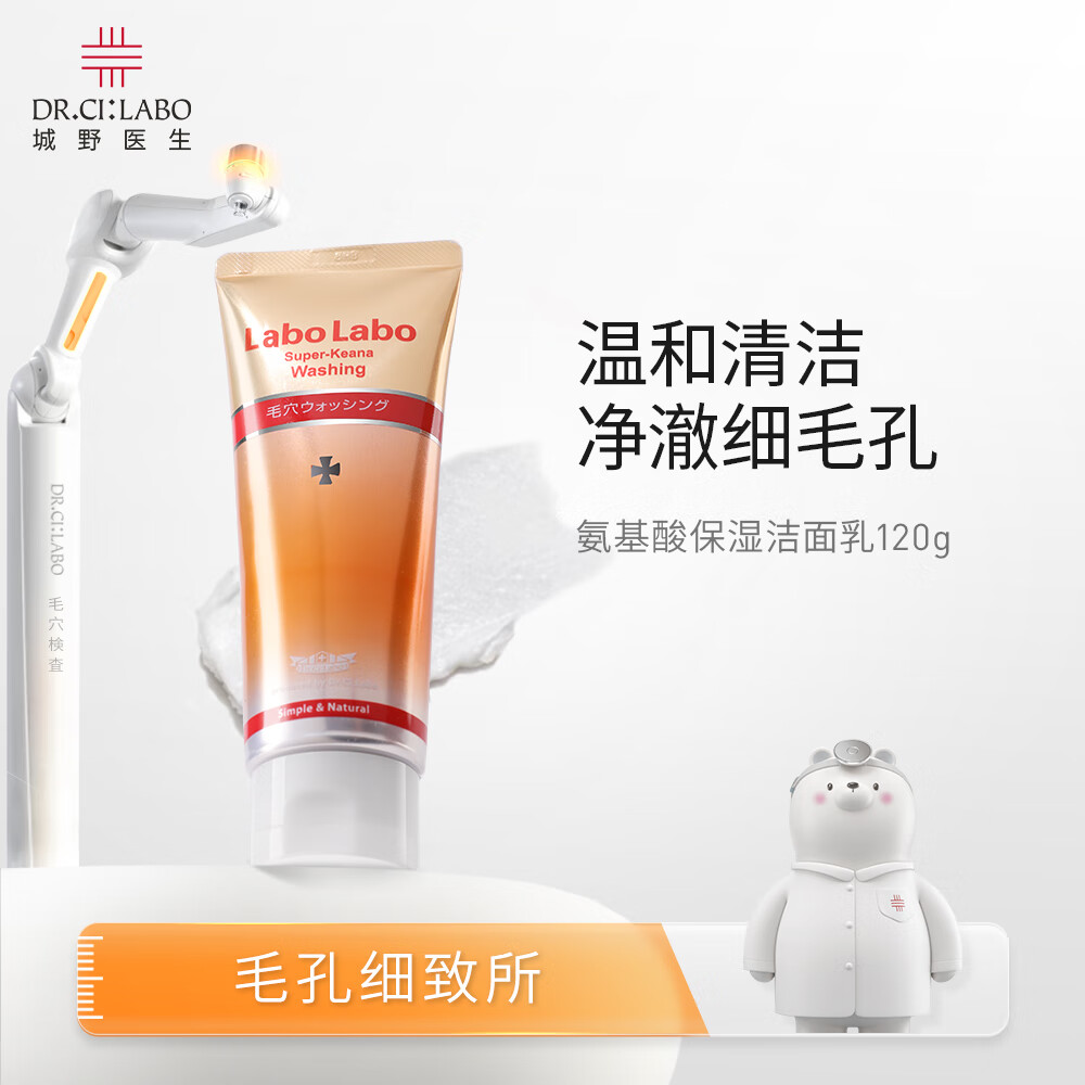 城野医生洁面乳氨基酸洗面奶男士女士洗面奶控油收缩毛孔清洁120g*2