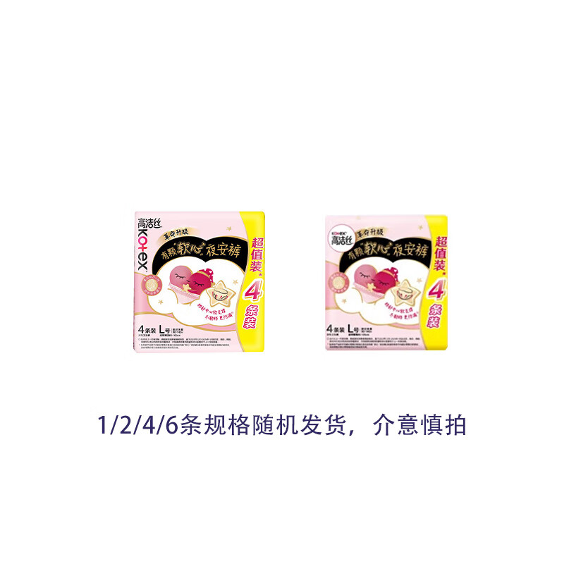 高洁丝【品牌直供】夜安裤裤型卫生巾安睡裤安心裤超长夜用姨妈巾防漏 L 16条 100-140斤 蜜桃夜安裤  默认