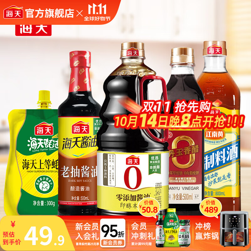 海天调味料组合5件装