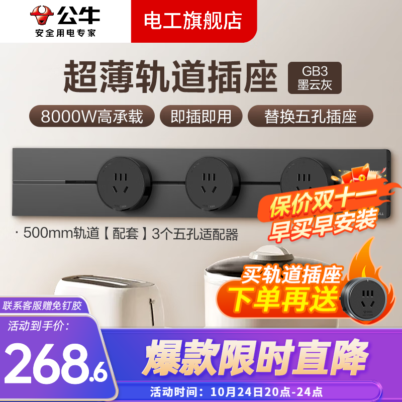 公牛轨道插座明装壁挂式超薄餐边柜可移动滑轨排插厨房无线滑道导轨插排 【爆款】墨云灰50cm+3个五孔适配器