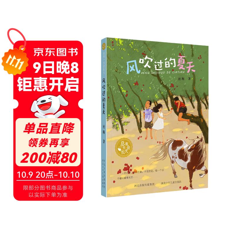 总有一天会长大：风吹过的夏天暑假作业 一升二暑假衔接 小升初暑假衔接