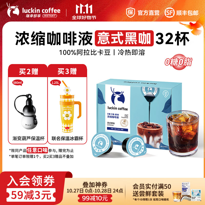 瑞幸咖啡0糖0脂醇香浓缩咖啡液冰美式生椰拿铁14倍浓缩速溶无糖黑咖啡18ml 意式黑咖【1盒32杯】