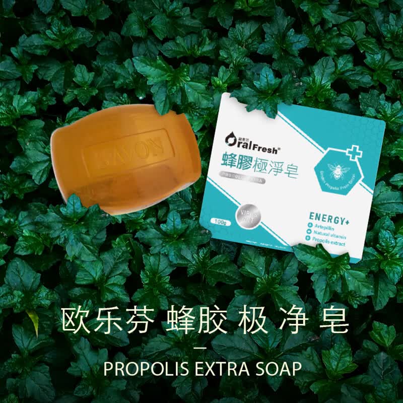 欧乐芬OralFresh蜂胶皂洁面洗发沐浴皂深层清洁全身使用香皂正品 100g