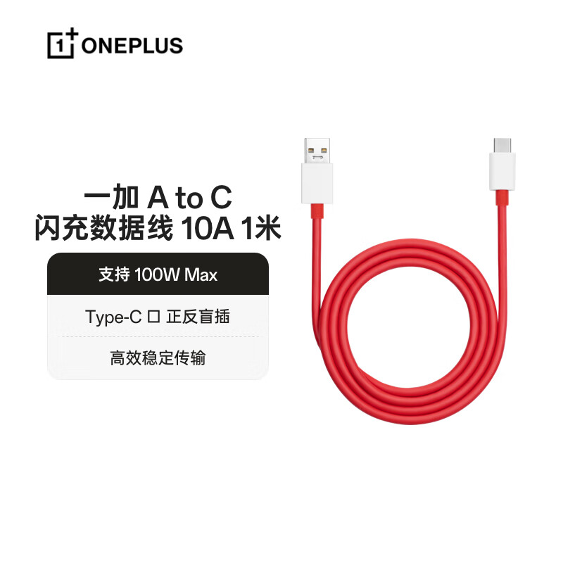 一加原装 USB-A to Type-C 闪充数据线 10A 1米充电线 支持 100W Max 多协议兼容 通用OPPO
